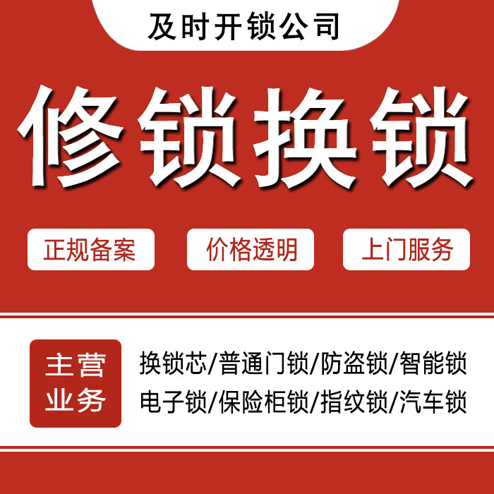 西安新城区24小时上门 [开锁换锁修锁] 防盗门·保险柜·汽车锁